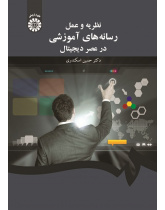 Theory and Practice of Instructional Media In Digital Age