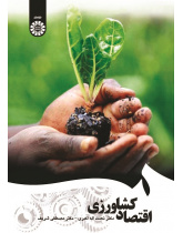 Agricultural Economy