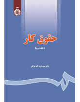 Labour Law (Vol.II)