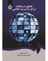 Operations Research for Public Administration