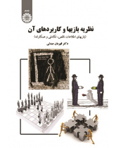 Games Theory and It's Applications (Incomplete Information, Evolutionary and Cooperative)