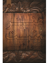 The Art of Wood Carving