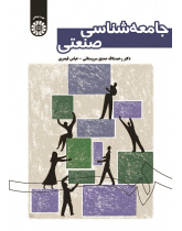 Industrial Sociology
