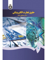 Electronic Commerce Law