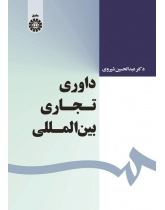 International Commercial Arbitration