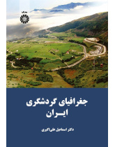 Tourism Geography of Iran