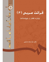 Arabic Reading Book (3)
