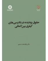 Victim's Rights in International Criminal Procedures