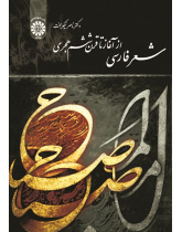 The Persian Poetry from the beginning to the 6th Century (H)