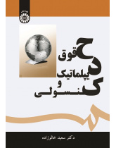 Diplomatic and Consular Rights