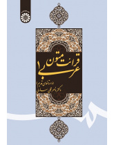 Reading Arabic Fictional Texts