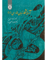 Persian Language Laboratory (1)