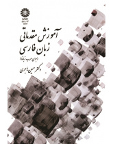 Persian Language Basic Training (for Arabic Speakers)
