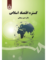 The Domain of Islamic Economics