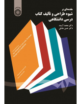 An Introduction to the Method for University Textbook Design and Compilation