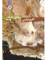 Climatology of Arid Regions