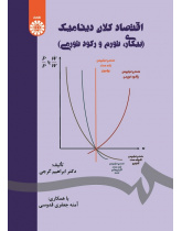 Dynamic Macroeconomics