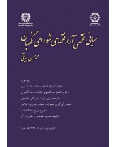 Essentials of Guardian Council's Fiqh Discussions