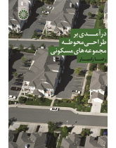 An Introduction to Design of SDpaces of Residential