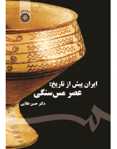 Prehistoric Iran: Chalcolithic Age