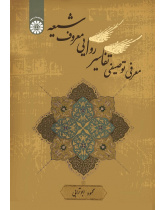 A Descriptive Introduction of Shiite Prominent Narrative Interpretations