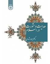 Guidance and Consultation in Islam