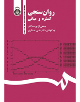 PSYCHOMETRICS: Domain and Foundations