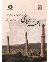 Nazem Herawi the Famous Eloquemy of the Eleventh Century