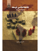Sociology of Development