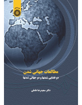 Globalization Studies: Dual Spacizations and Globalizations