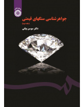 Gemology Ornaments
