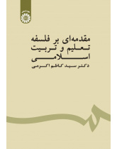An Introduction to the Philosophy of Islamic Education