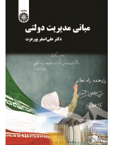 Essentials of Public Administration