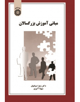 The Foundation of Adult Education