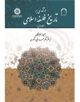 An Introduction to the History of Islamic Philosophy (Vol.I)