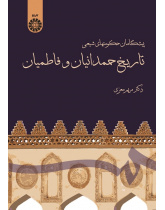 A Short History of Hamdanid and Fatimid Dynasties