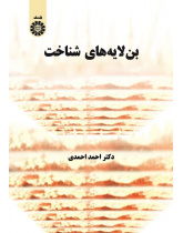 Substratums of Knowledge