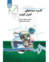 Application of Quality Control Systems