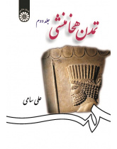 Achamenidian Civilization (Vol. II)