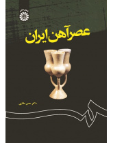 The Iron Age of Iran