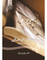 The Principles of Cultural StudIes