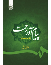 The Messenger Of Grace