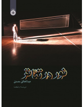 Lighting in Theatre