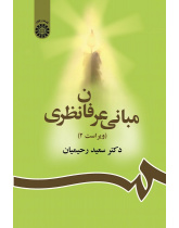 Basic Principles of Islamic Theoretical Mysticism