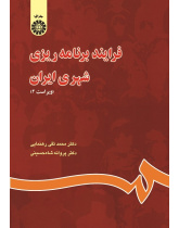 Process of Urban Planning in Iran