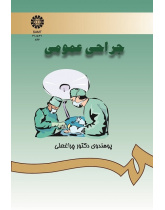 جراحى عمومى