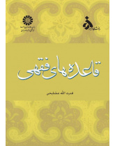 Rules of Islamic Jurisprudence
