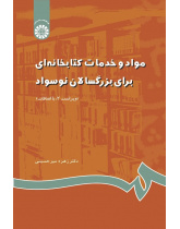 Resources and Services of Libraries for Neo-Literates