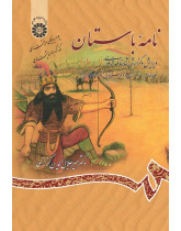 Ancient Book: The Edition and Interpretation of Shahnameh of Ferdowsi (Vol