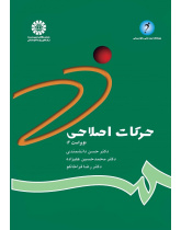 Corrective Exercises
